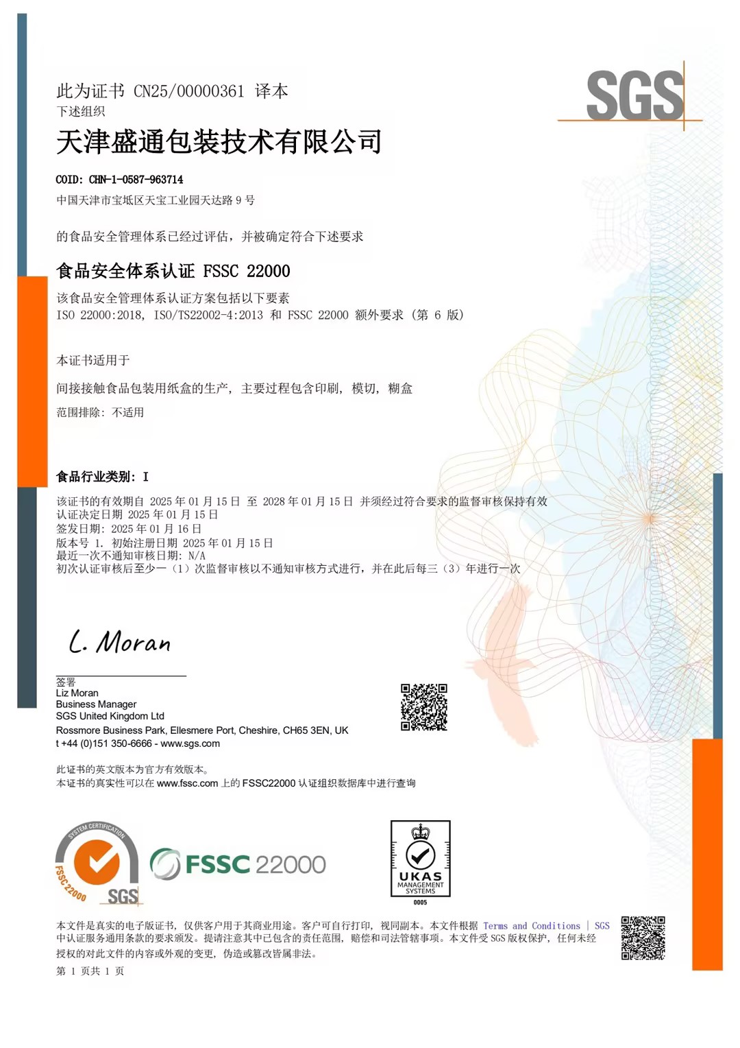 食品安全体系认证  FSSC  22000