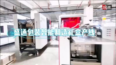 智能制造礼盒产线