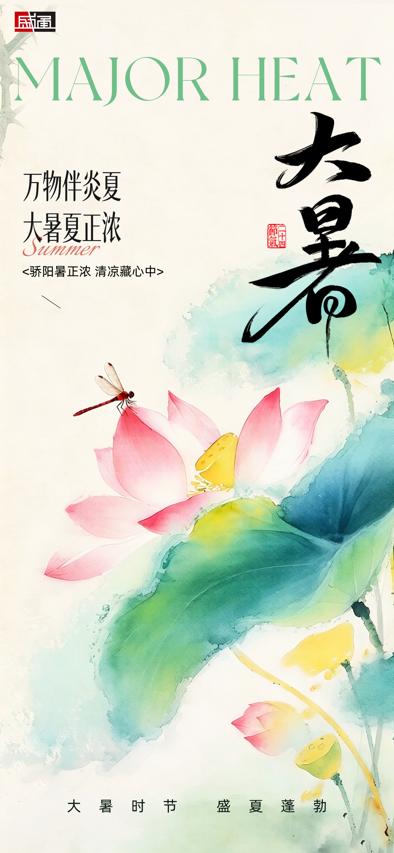 大暑节气主题海报__2026-07-22+17_38_01.jpg